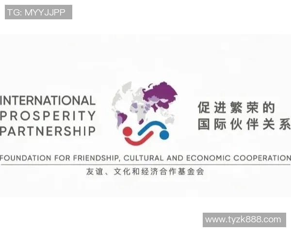 国际合作促进全球繁荣和谐