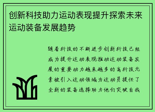 创新科技助力运动表现提升探索未来运动装备发展趋势